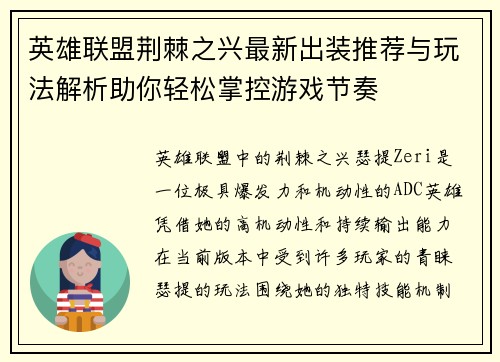 英雄联盟荆棘之兴最新出装推荐与玩法解析助你轻松掌控游戏节奏
