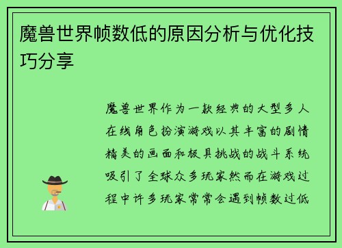 魔兽世界帧数低的原因分析与优化技巧分享